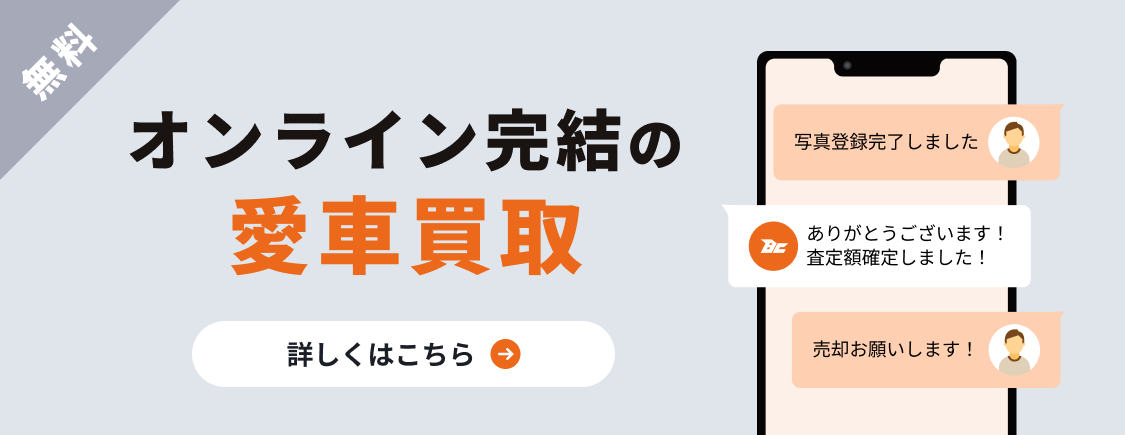査定だけでもOK!詳しくはこちら